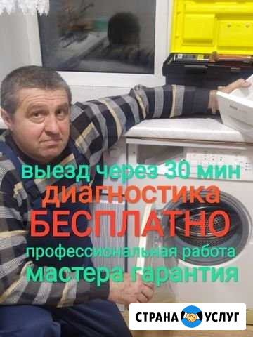Ремонт стиральных машин на дому Омск Омск - изображение 1