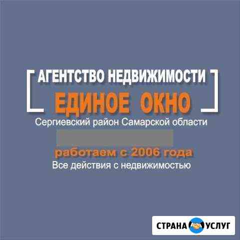 Агентство недвижимости в Сергиевском районе Сергиевск