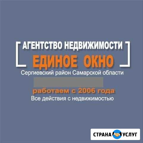 Агентство недвижимости в Сергиевском районе Сергиевск - изображение 1