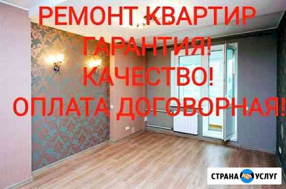 Ремонт квартир. оплата договорная Барнаул
