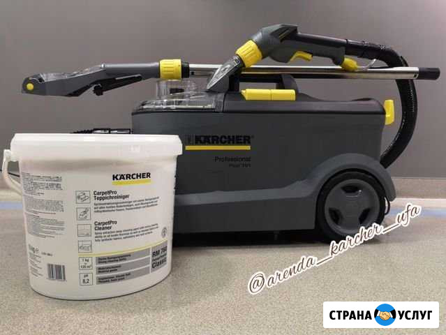 Аренда моющего пылесоса Karcher бесплатнаядоставка Уфа - изображение 1