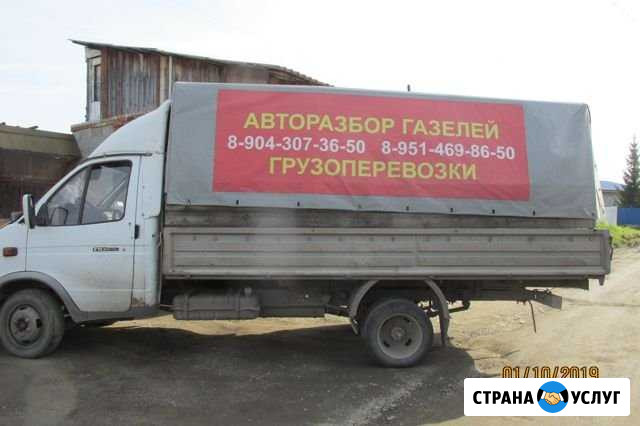 Грузоперевозки на газели Миасс - изображение 1