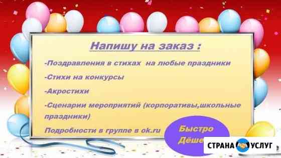 Напишу стихи на заказ Губкин