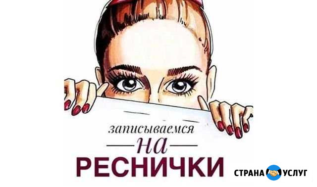 Наращивание ресниц Муром - изображение 1