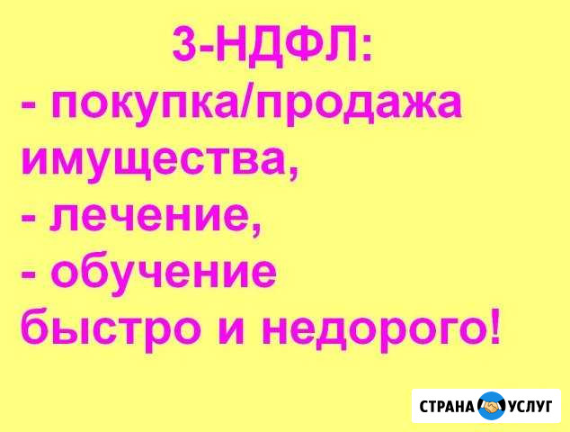 Декларация 3-ндфл Кострома - изображение 1