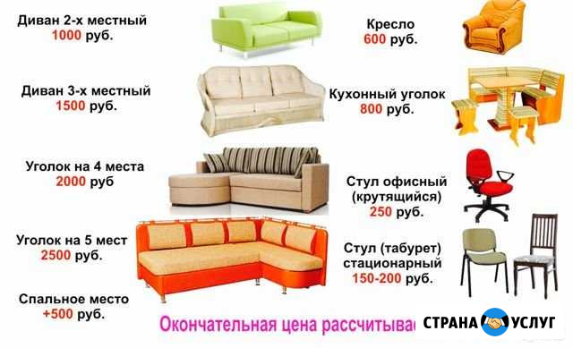 Химчистка мебели+дезинфекция,удаления запаха Волжский Волгоградской области - изображение 1