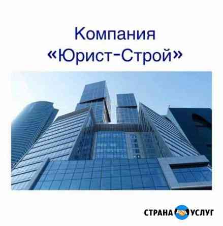 Юридические услуги Кемерово