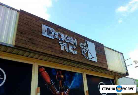 Вывески, буквы, монтаж, накатка пленки Краснодар