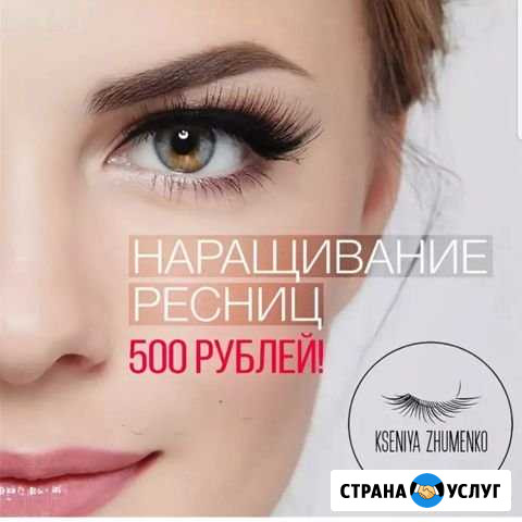 Наращивание ресниц Дербент - изображение 1