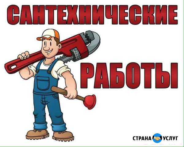 Услуги сантехника Павлово - изображение 1