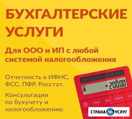 Бухгалтерские услуги Калининград - изображение 1