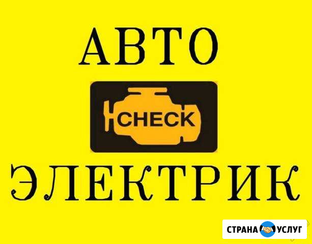 Автоэлектрик диагностика Нижний Новгород - изображение 1