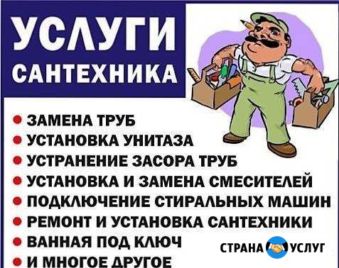 Услуги Сантехника Электрика Чапаевск - изображение 1
