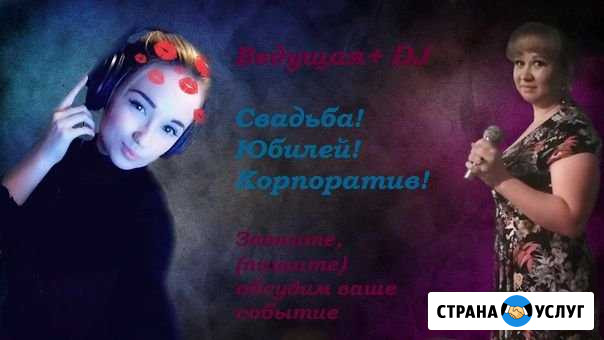 Ведущая + DJ Кыштым - изображение 1