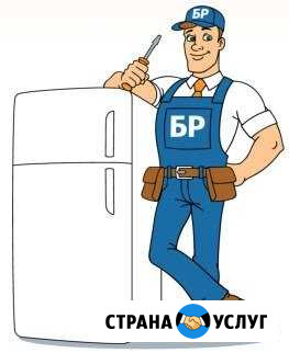 Ремонт холодильников и не только Воткинск - изображение 1