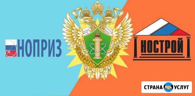 Специалисты нрс, Допуск сро, исо, Мин Культуры Новый Уренгой - изображение 1