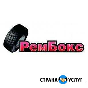 Рембокс Тында - изображение 1