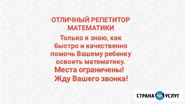 Отличный репетитор математики, в т.ч. по skype Смоленск - изображение 1