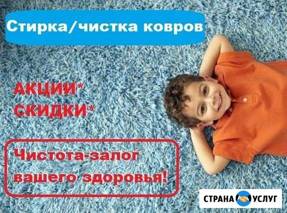 Аквачистка ковров. Чебоксары Чебоксары - изображение 1