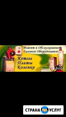Техническое обслуживание газового оборудования Староминская - изображение 1