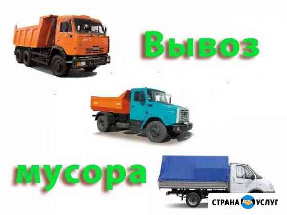 Уборка мусора газелями, газами, камазами Тольятти