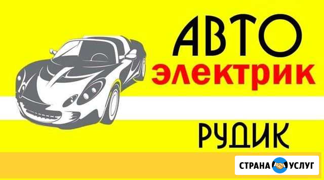 Автоэлектрик Дюртюли - изображение 1
