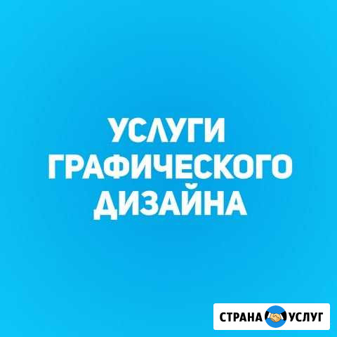 Графический дизайнер Ярославль - изображение 1