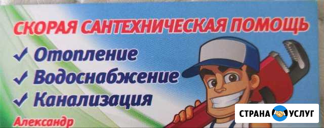 Сантехник Одинцово - изображение 1