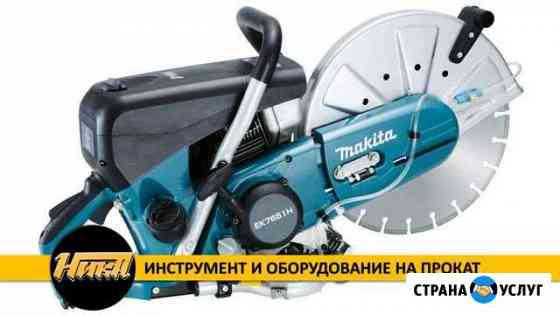 Бензорез на прокат Makita EK8100WS Липецк