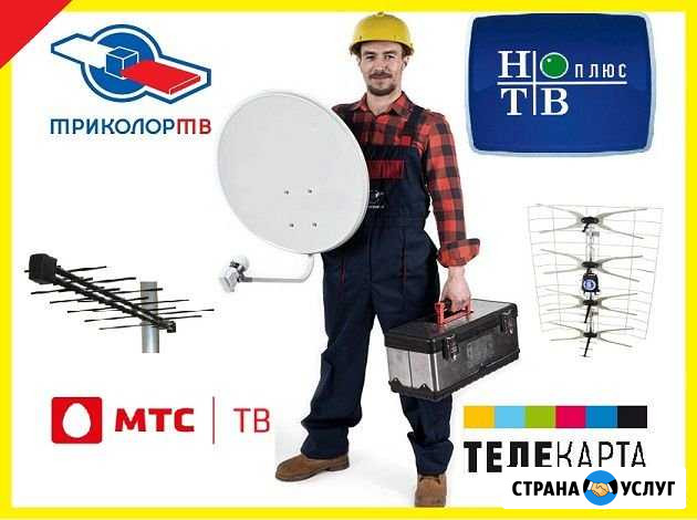 Установка, настройка антенн- спутниковых, цифровых Ставрополь - изображение 1