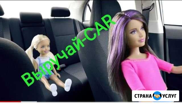 Автоняня Набережные Челны - изображение 1