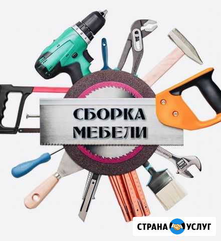 Качественная сборка мебели Егорьевск - изображение 1