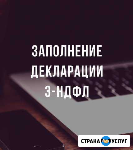 Декларация 3-ндфл под ключ Петрозаводск - изображение 1