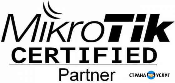 Настройка Mikrotik, Cisco, Asterisk Екатеринбург