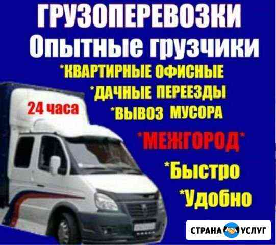 Грузовые перевозки Сочи