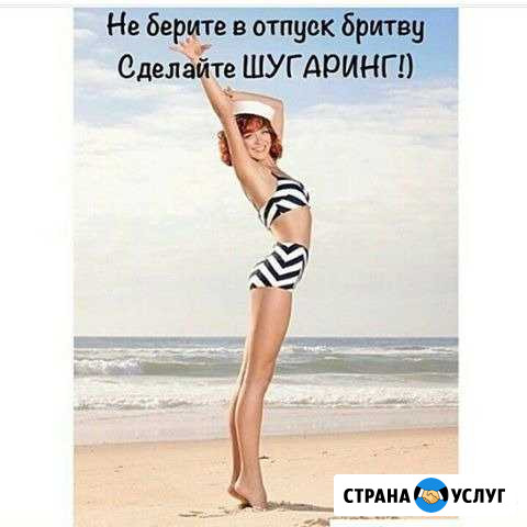 Шугаринг,восковая эпиляция Рязань - изображение 1