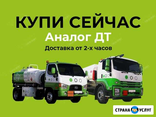 Аналог Дизельного Топлива Дтф Балашиха - изображение 1