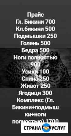 Шугаринг Альметьевск