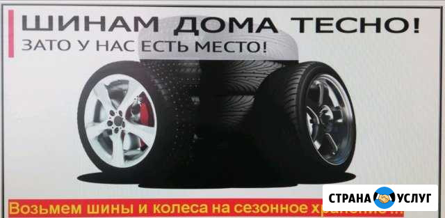 Хранение шин Лянтор - изображение 1