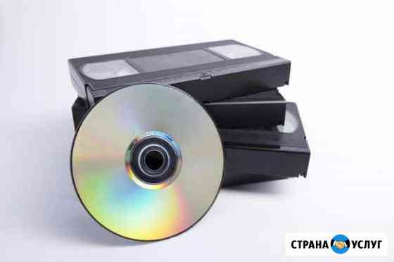 Оцифровка VHS / MiniDV / 8mm видеокассет Омск