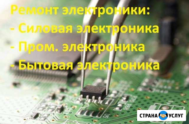 Ремонт электроники, электрооборудования Иркутск - изображение 1