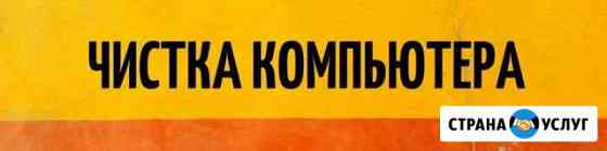 Чистка компьютера от пыли Ростов-на-Дону