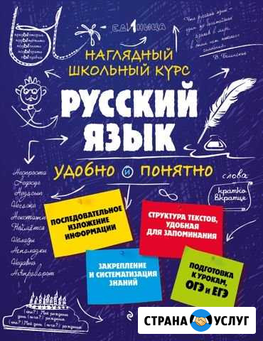 Репетитор по русскому языку Пенза - изображение 1