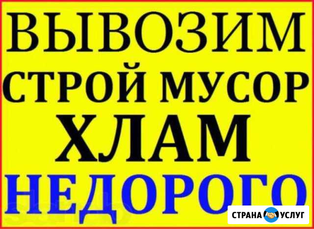 Вывоз мусора Волгоград - изображение 1