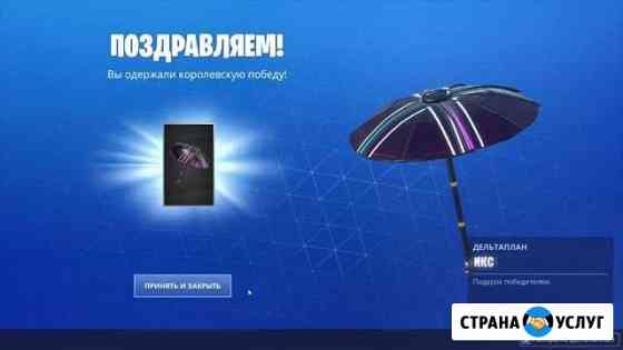 Тренер по игре Fortnite Коломна