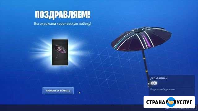 Тренер по игре Fortnite Коломна - изображение 1