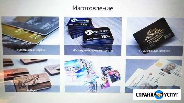 Изготовление пластиковых карт,визиток,пропусков Подпорожье - изображение 1