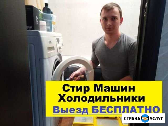 Ремонт стиральных машин на дому Челябинск - изображение 1