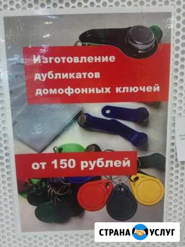 Изготовление дубликатов домофонных ключей Батайск - изображение 1