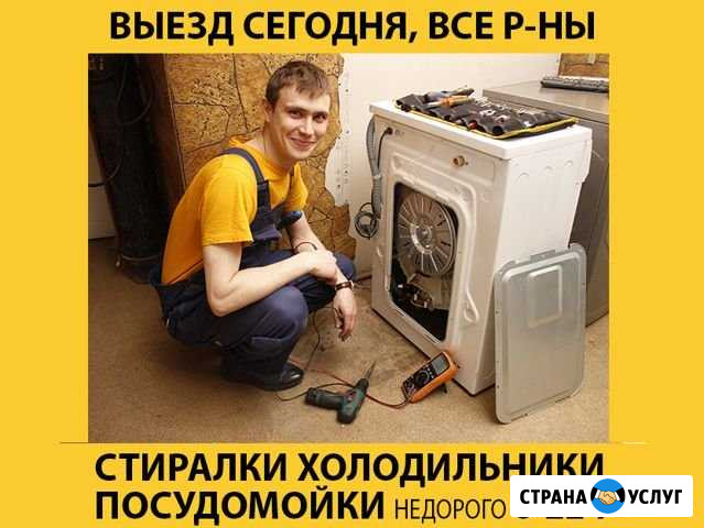 Ремонт стиральных машин ремонт холодильников Барнаул - изображение 1